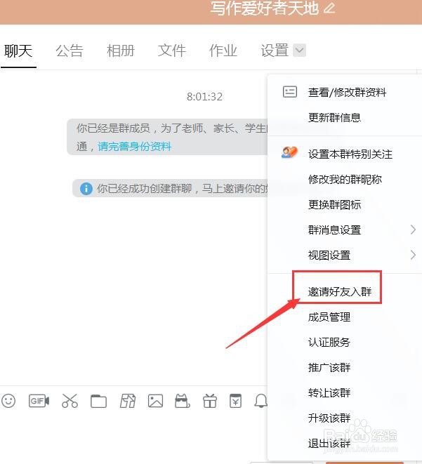 QQ群如何添加管理员