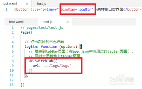 微信小程序基础：点击跳转页面的几种方法