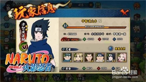 火影忍者手游攻略