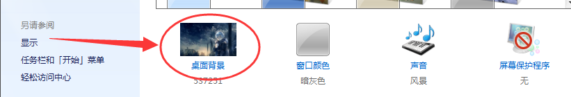 怎么修改电脑背景桌面