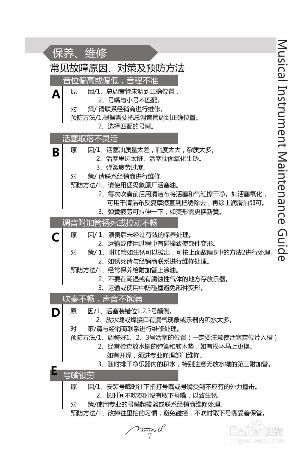 小号乐器保养及维修