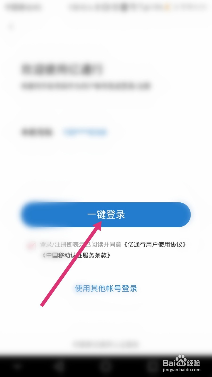 亿通行软件如何进行红包兑换