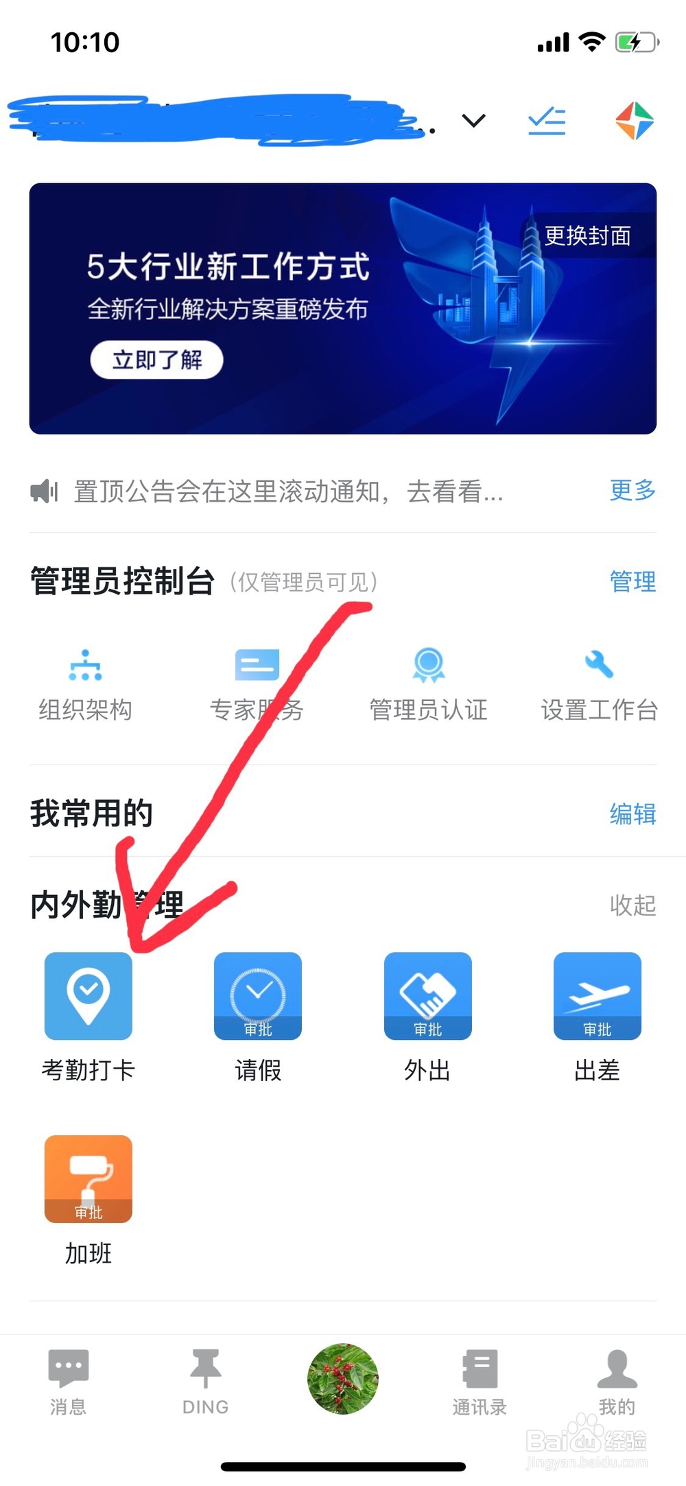 使用钉钉如何导出考勤报表