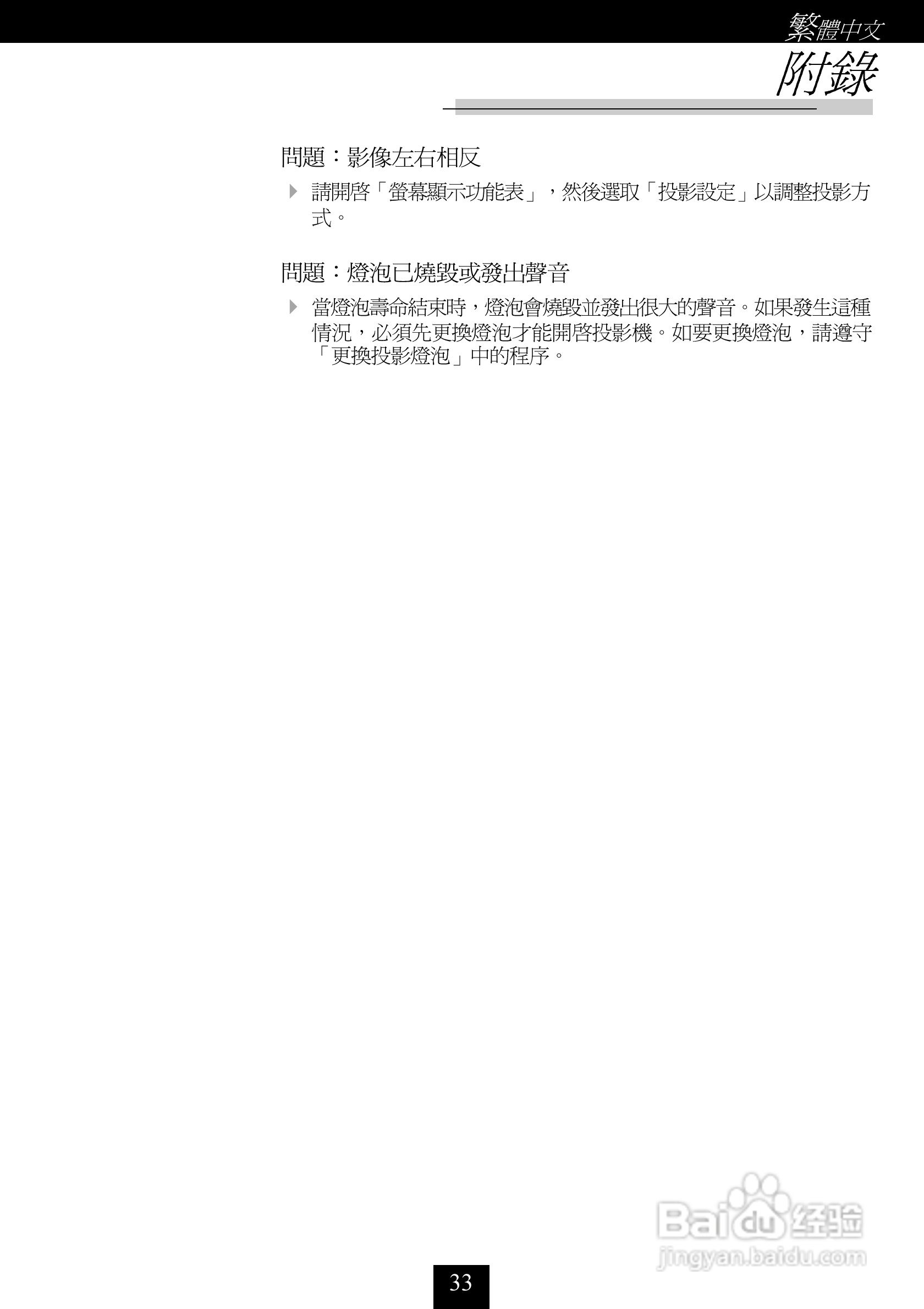 奥图码 EP757投影机说明书:[4]