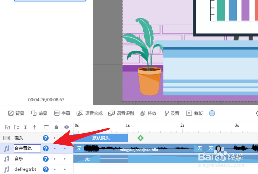 万彩动画大师如何把多个音轨合并到一处?