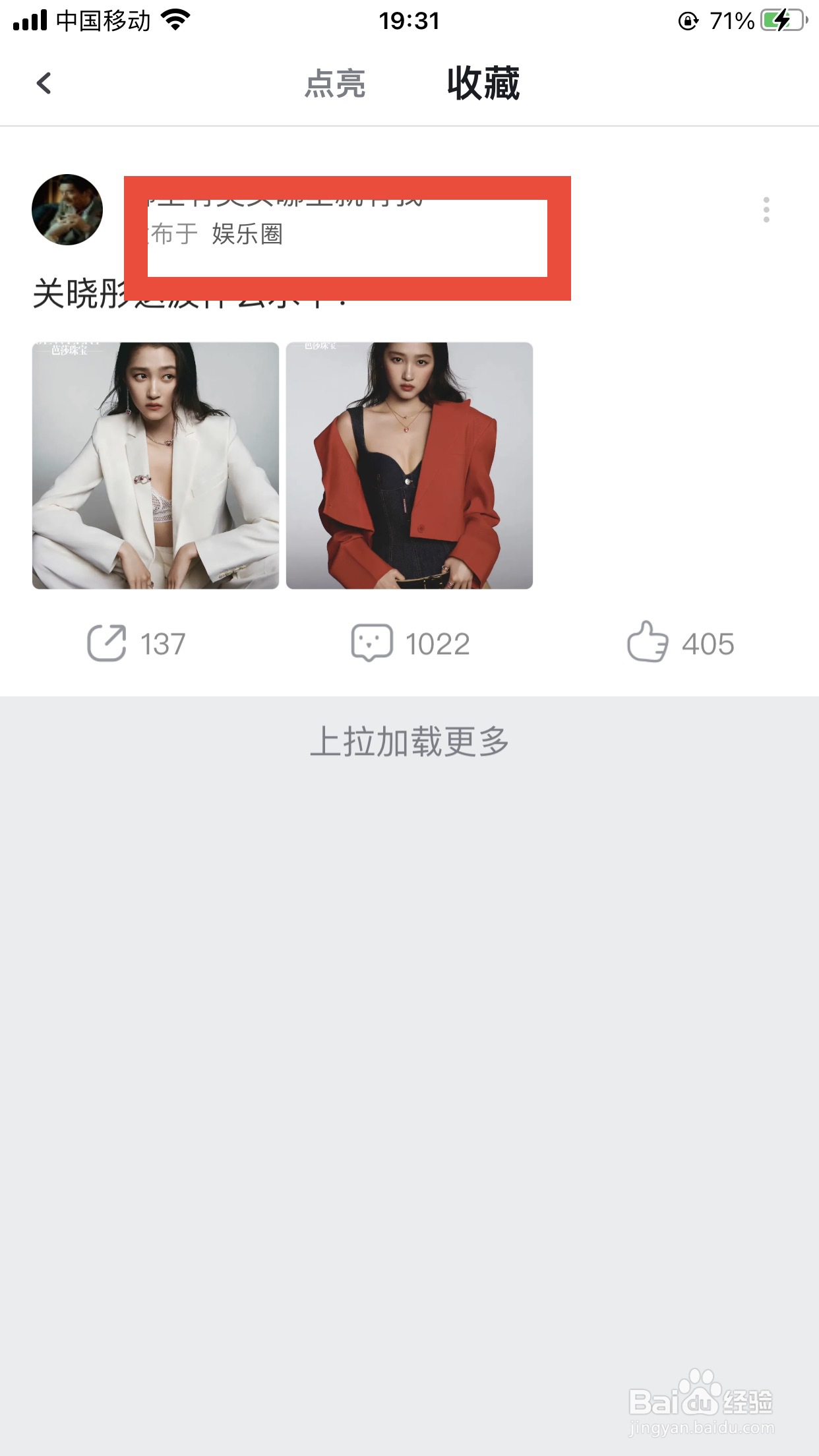 虎扑软件如何查看我的收藏
