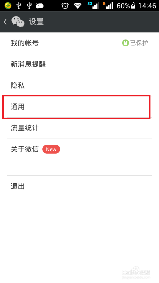 微信漂流瓶应用不见了怎么找回