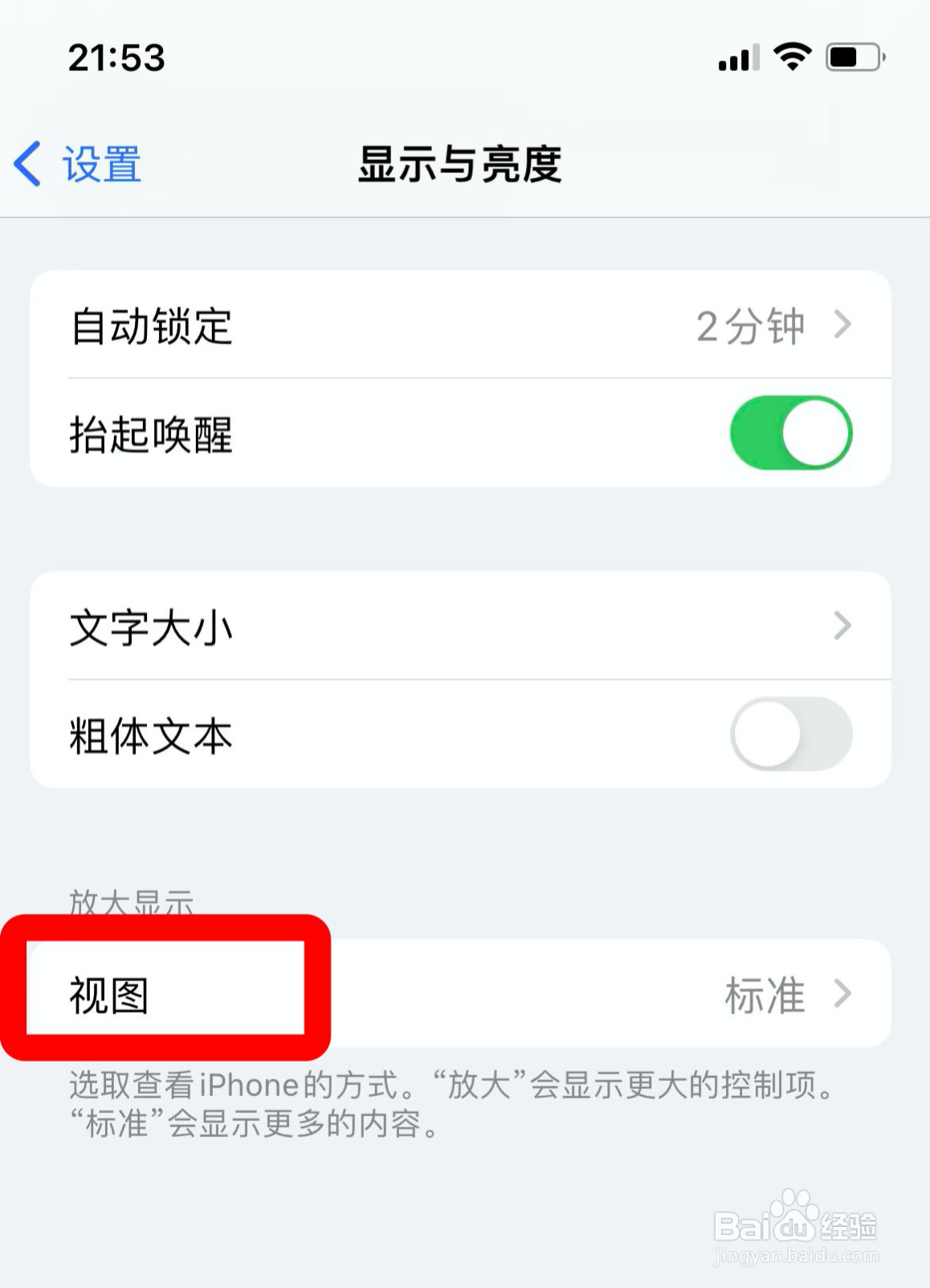iphone如何设置成放大视图