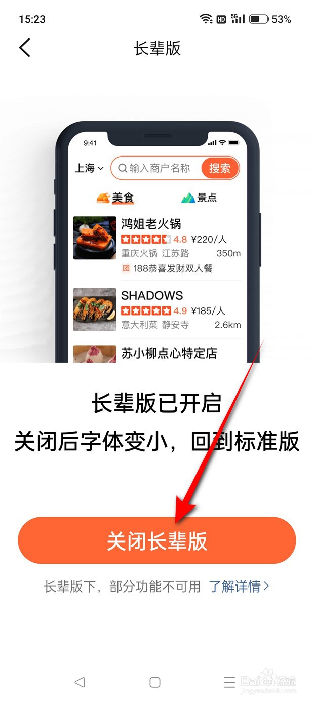 大众点评长辈版怎么开启与关闭
