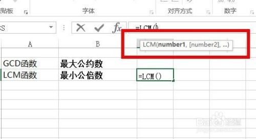 Excel中如何计算最大公约数或最小公倍数 百度经验