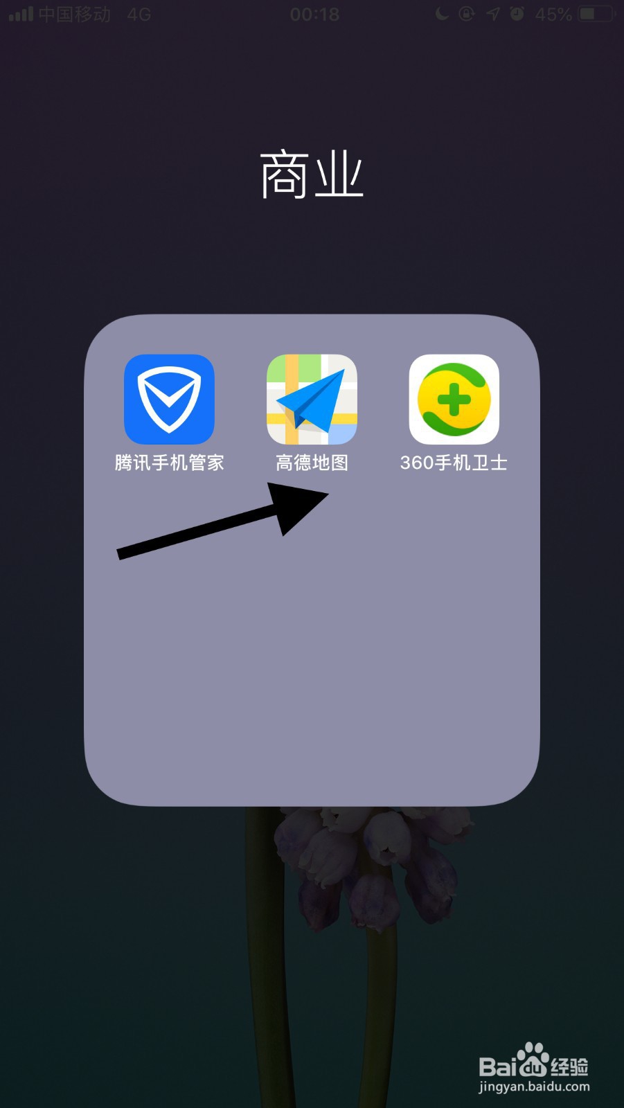 #我来了#高德地图如何查公交