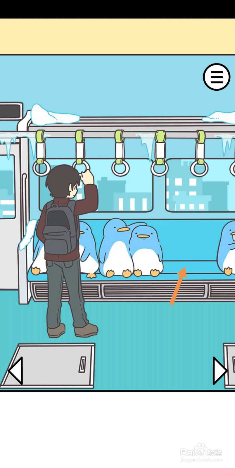 地铁上抢座是绝对不可能的2第24站怎么过关