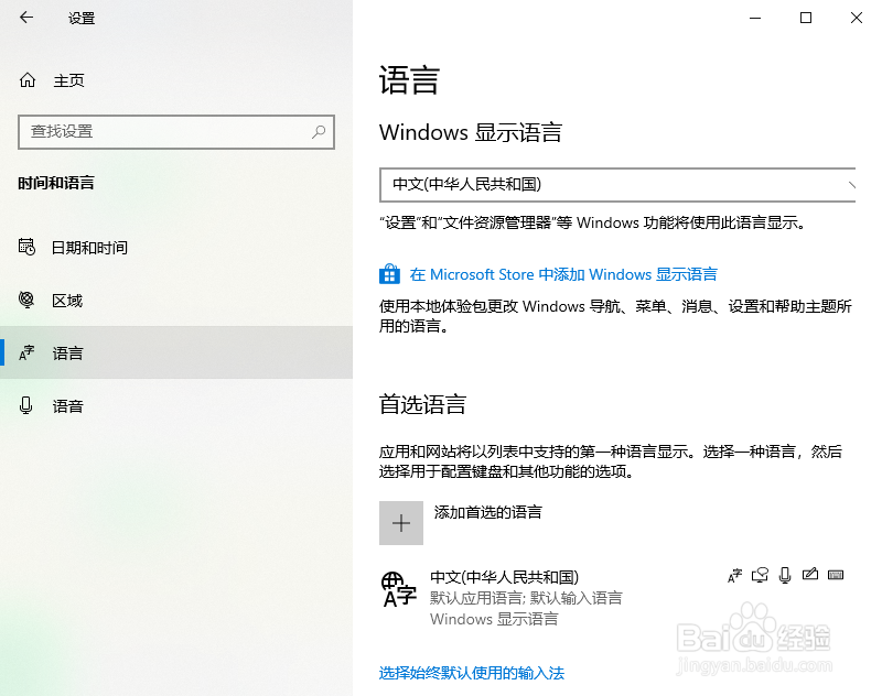 怎样把常用输入法设置成默认输入法