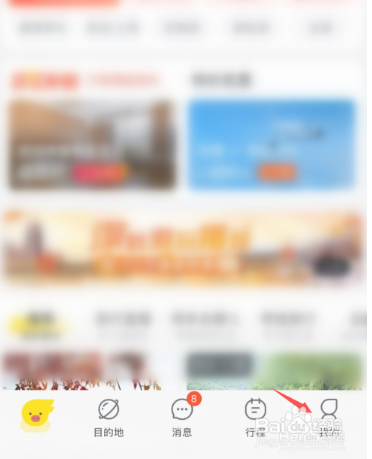 飞猪旅行如何开启面容支付
