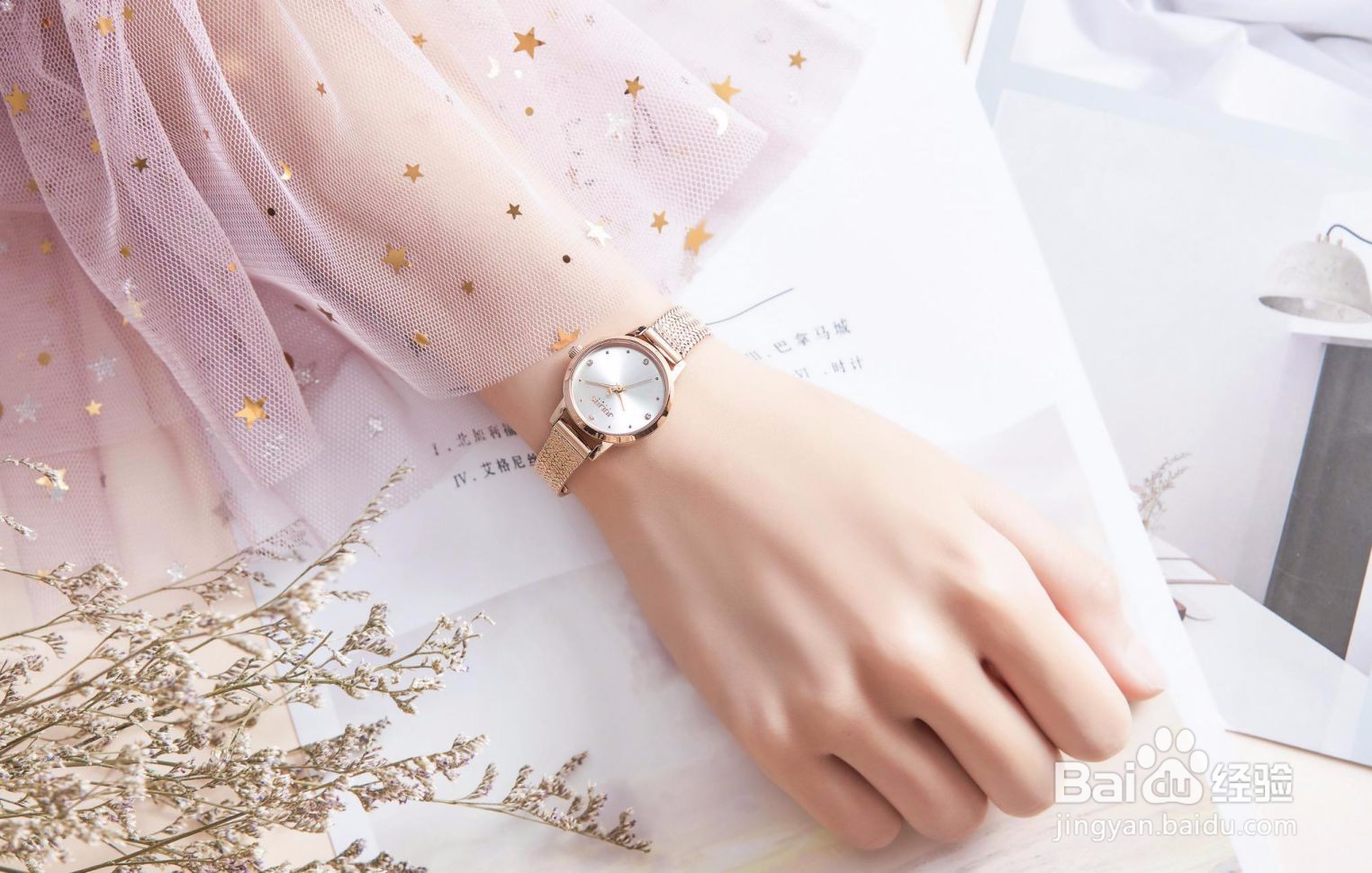 女孩子如何挑选手表？