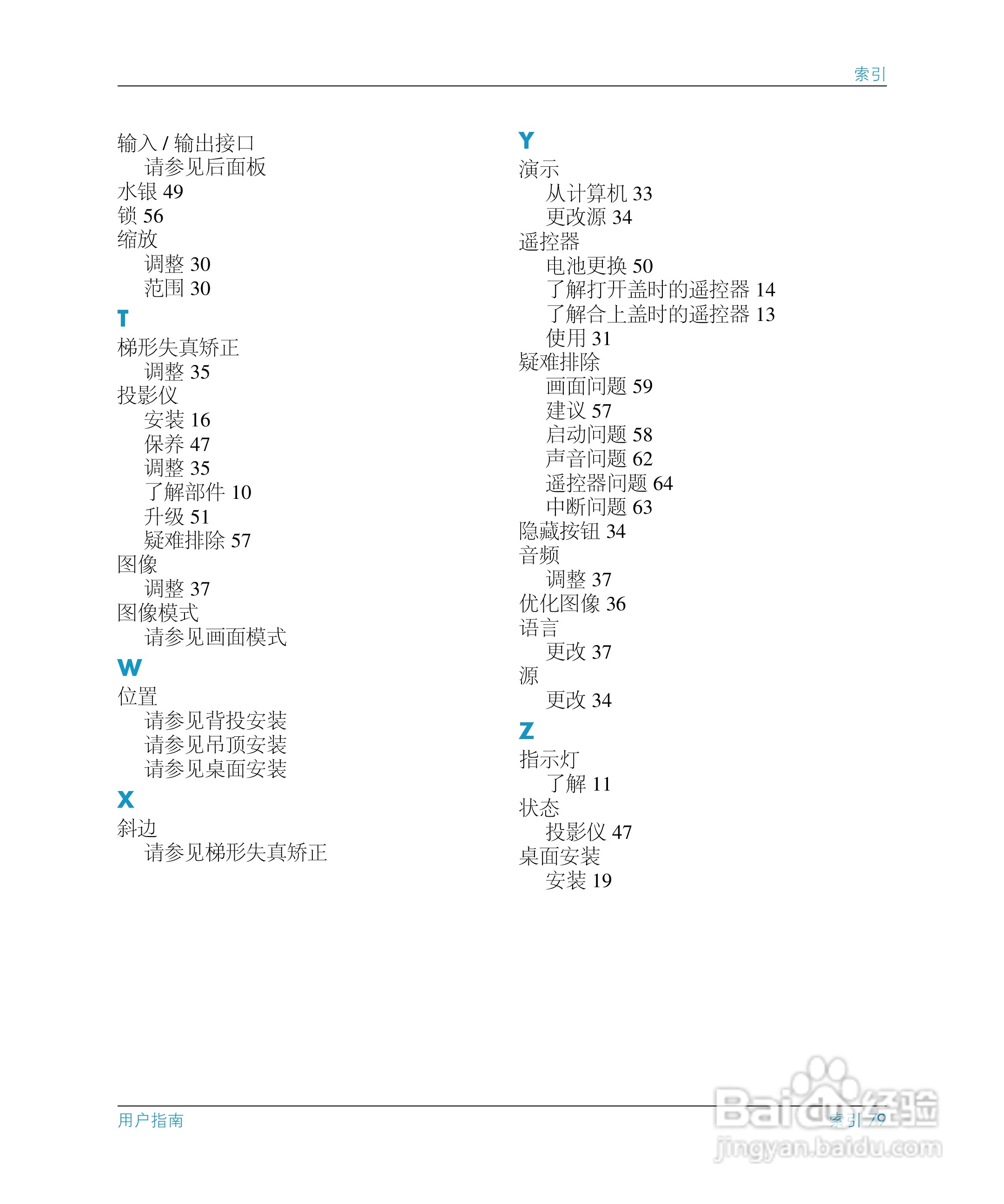 惠普(康柏) HP mp3130 Digital Projector投影机说明书:[8]