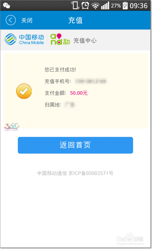 手机营业厅怎么使用信用卡充值话费