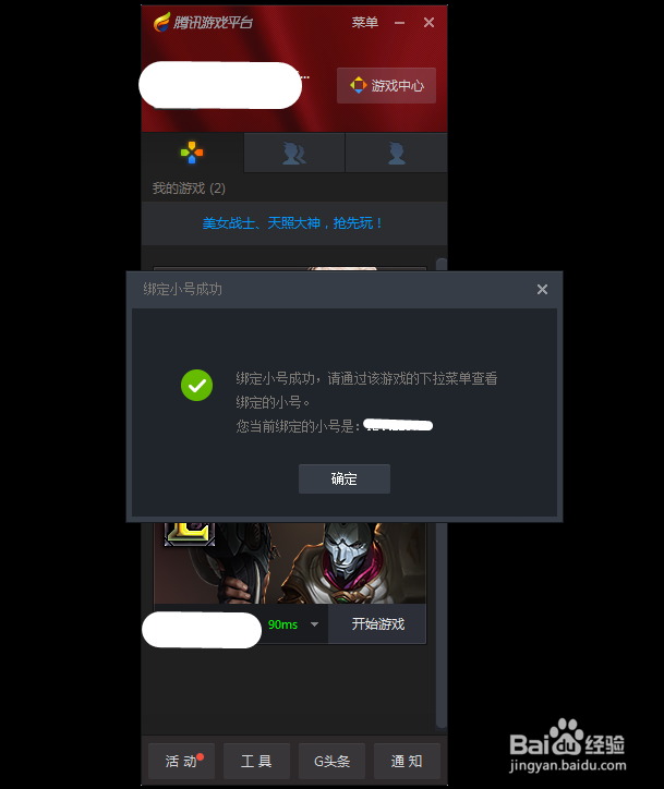 腾讯游戏平台中如何添加小号