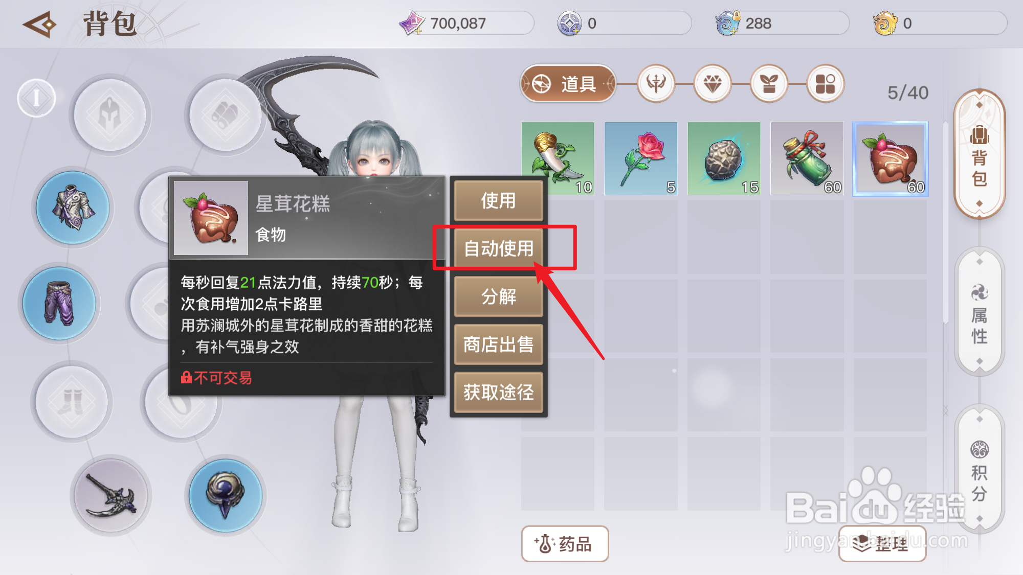 天谕怎么设置自动回复血量