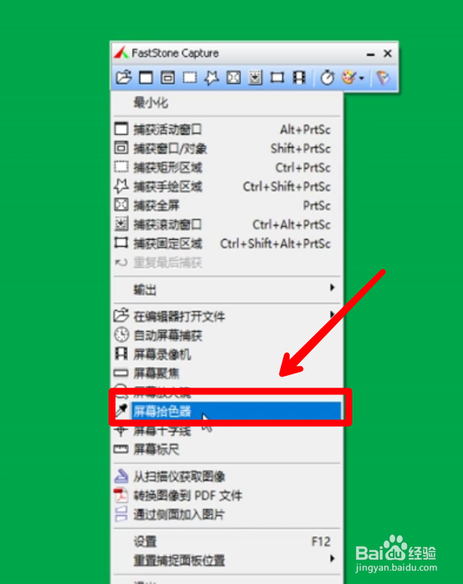怎么屏幕取色