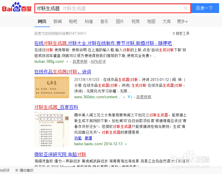 如何使用对联生成器