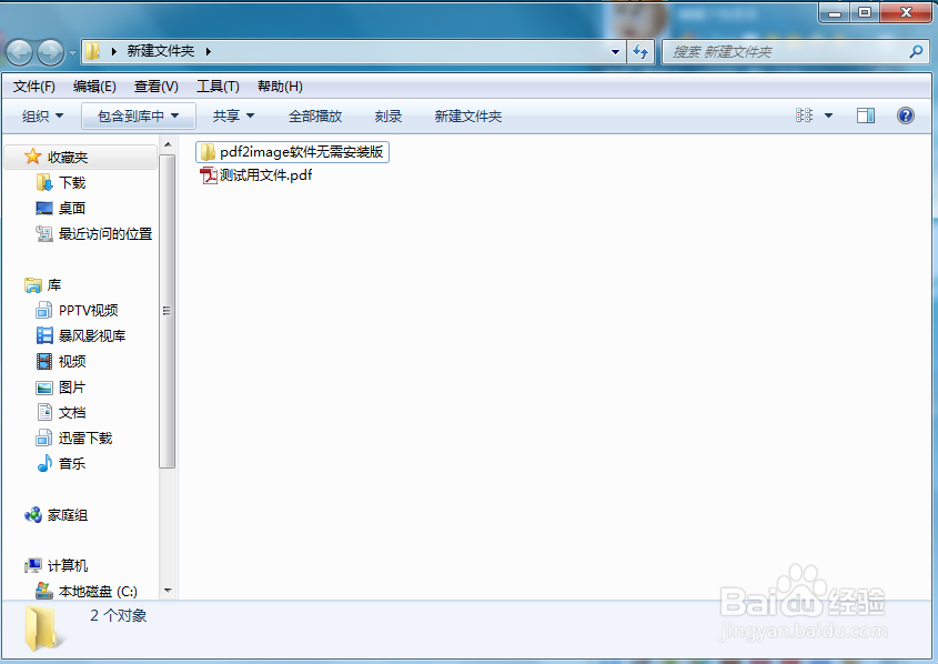 pdf文件怎么转换为图片格式