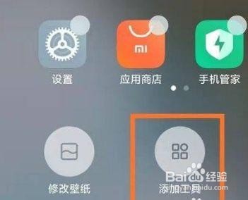 红米k50pro是如何自定义桌面组件的