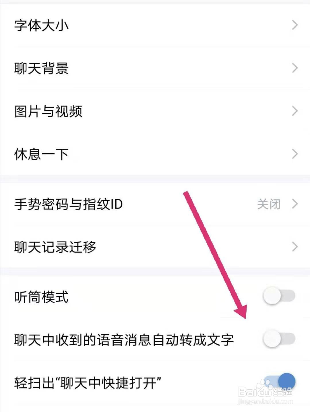 企业微信怎么开启听筒模式