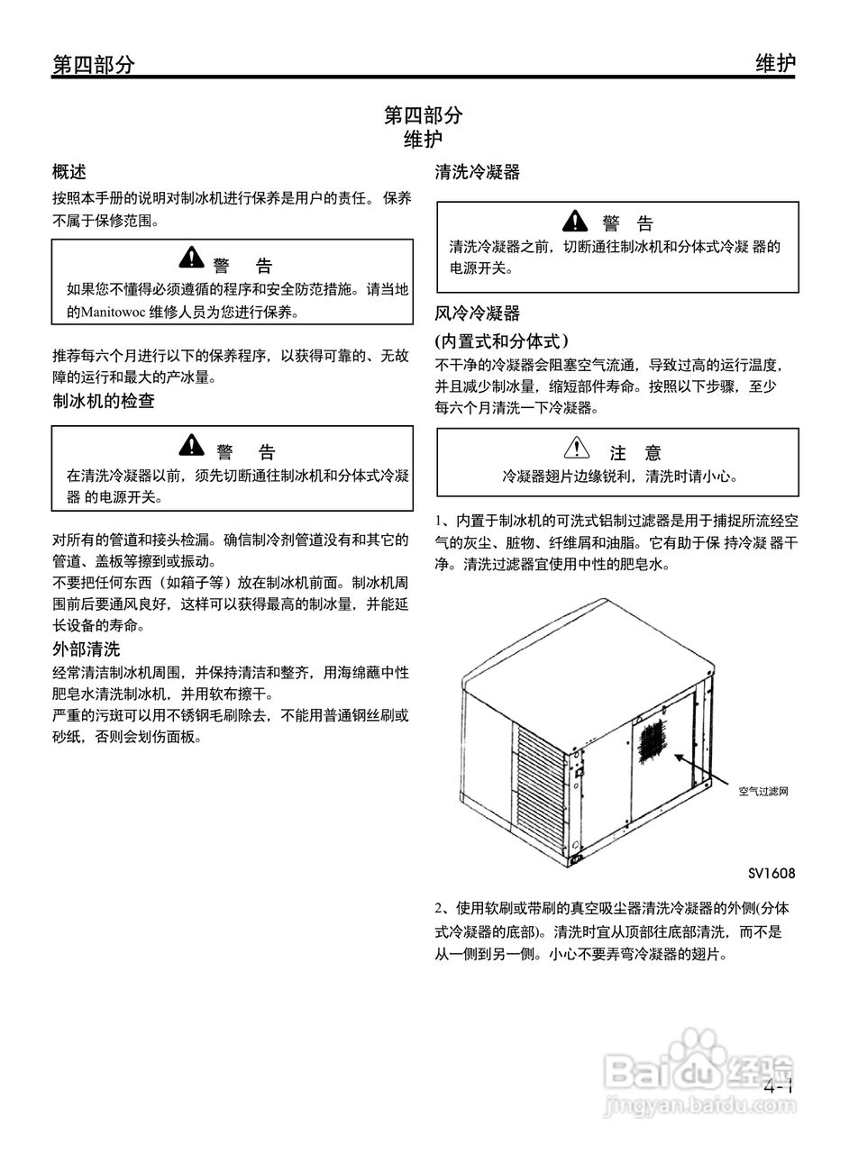 Manitowoc万利多QY0324AS制冰机说明书:[4]
