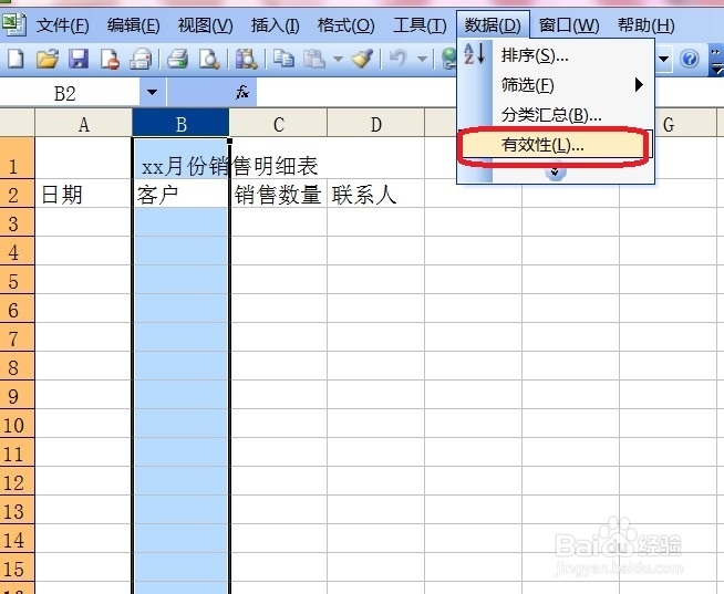 Excel技巧之——“数据有效性”的另类用法