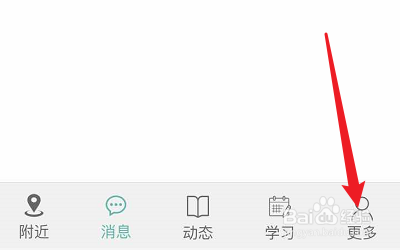 英聊APP的声音提醒怎么关闭？
