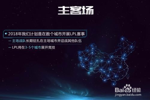 LPL学习NBA制:地域赛主客场时代降临