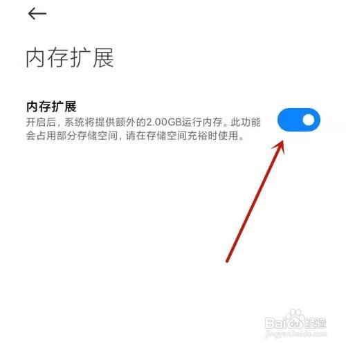 红米k40手机开启内存扩展的方法