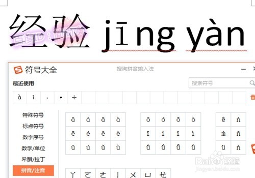 wps文字怎么打出文字的拼音和声调