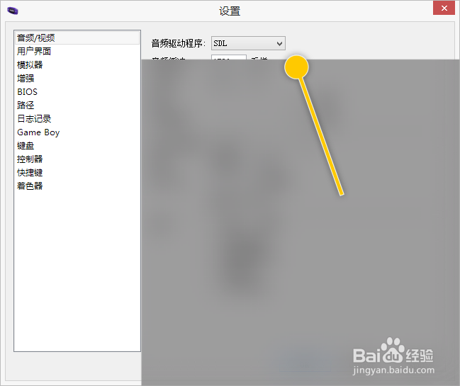 mGBA怎么修改音频驱动程序为SDL