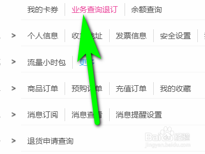 中国移动如何退订业务？