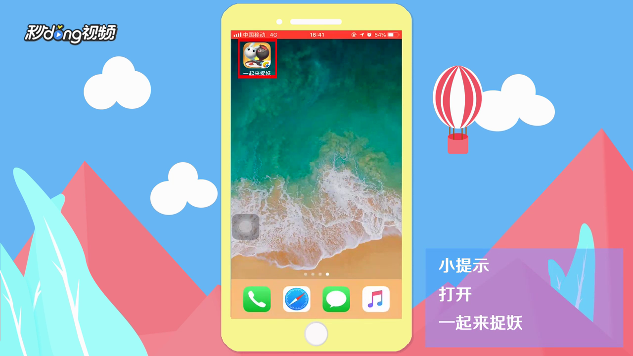 一起来捉妖怎么捉妖