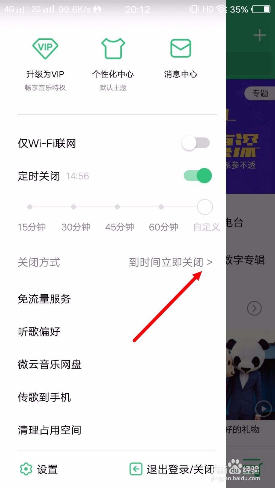 QQ音乐如何设置自动关闭？