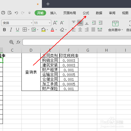 如何快速填报不同类型合同的印花税税率