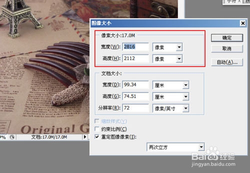 如何利用PS修改图片尺寸