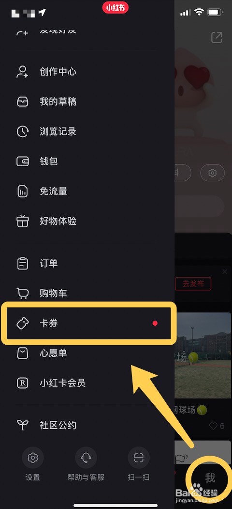小红书我的卡券查看方法