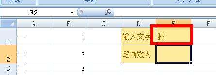 EXCEL不用编程计算汉字笔画的方法