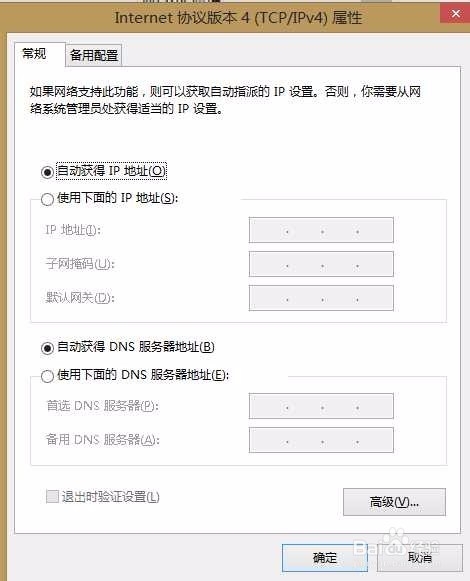 win8无线网受限