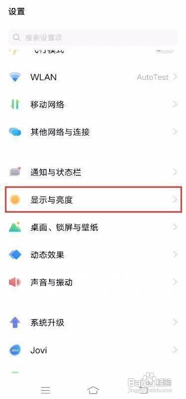vivoS7怎么开启低亮度防屏闪