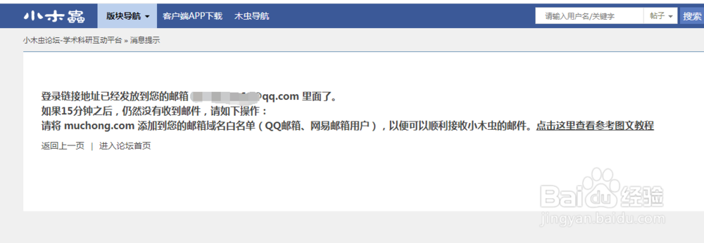 小木虫论坛如何注销账号