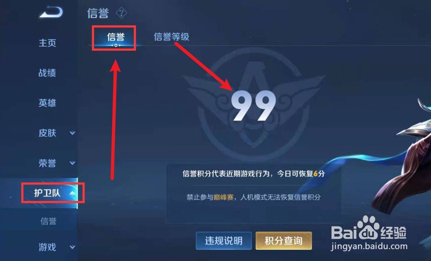 王者荣耀s27赛季信誉积分怎么查看