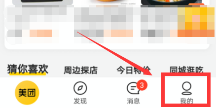 如何更改美团收货地址