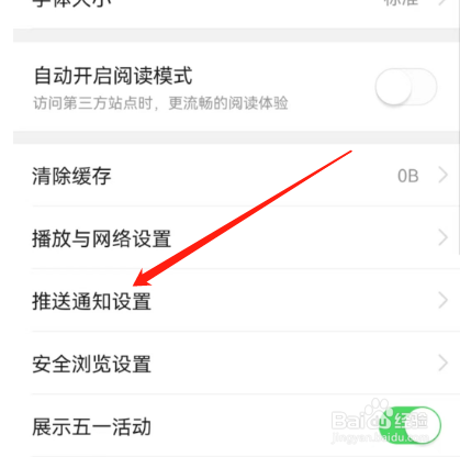 今日头条如何关闭应用外推送