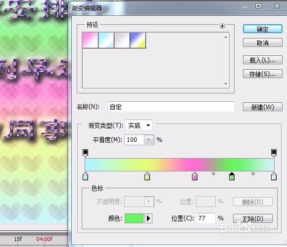 ps制作心形背景文字图片