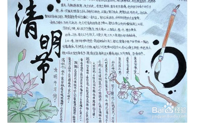 清明节主题手抄报的制作